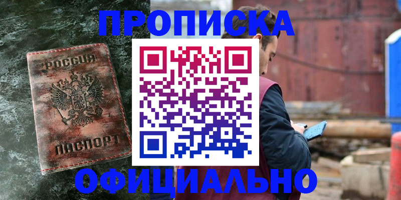 временная регистрация 2025 в Шахтах